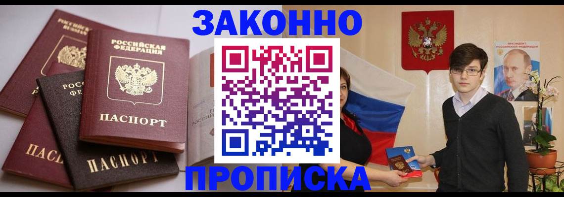 прописка для работы в Ковылкино