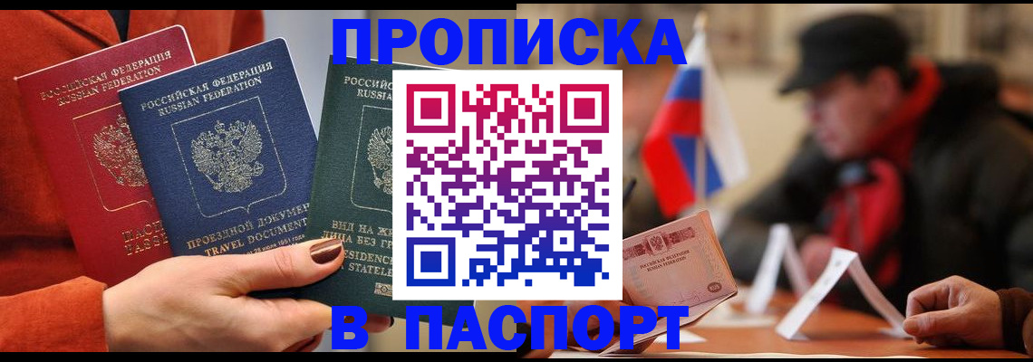 прописка 2025 в Ковылкино
